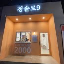 청솔로9광양