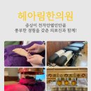 노은한의원 이미지