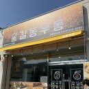 길동우동경북예천점 | 경북 예천 읍내 우동 맛집 점심메뉴 길동우동 내돈내산 리뷰