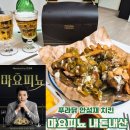 치킨쟁이 | 오늘 치킨 뭐 먹지?) 푸라닭 신메뉴 마요피뇨,안성재치킨 내돈내산 후기 / 고추마요와의 차이 뭐냐고요?!