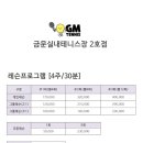 금문테니스장