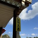 우럭농장 | 우럭정식 웨이팅 구좌맛집 으뜨미, 귤체험 귤향체험농장