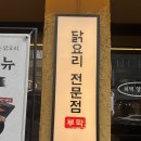 다본안경(세류점) | 세류동 맛집 추천] 숯불닭갈비와 철판닭갈비 함께 즐길 수 있는 '부막숯불닭갈비 수원세류점' 솔직리뷰