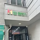 민들레치과의원 이미지