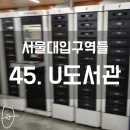 서울대입구역 U-도서관 이미지
