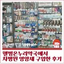 맘온누리약국 이미지