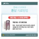 연세스타피부과 신촌점 튼살레이저 후기
