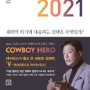 트렌드 코리아 2021 (김난도, 전미영, 최지혜 외) 이미지