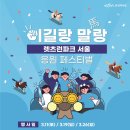 한국마사회, 건전 경마문화 조성을 위한 이길랑 말(馬)랑 응원 페스티벌 개최 이미지