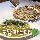 도담챌린지 | 창원 가로수길 맛집 도담파스타, 깻잎파스타 불고기피자 후기 (용호동맛집)