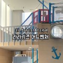 라라키즈 어드벤처 이미지