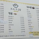 또와또김밥