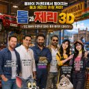 오늘은 ＜톰과 제리 3D - 인도 뭄바이 카센터로 간 톰과 제리＞의 대본을 만들기! 이미지