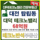 대덕밸리공인중개사사무소 이미지