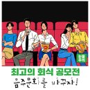 ㈜자연에너지 중원주유소 | [감동성남] 음주문화를 바꾸자! 최고의 회식 공모전 시상식