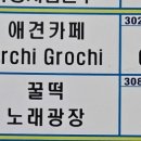 오르치그로치 이미지