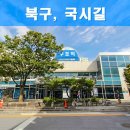 구포 명품 피아노 특화거리 | ◈ 구포, 국시길