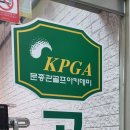 문종관 골프 아카데미 이미지