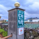 레드향 민박 이미지