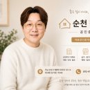 여수청담공인중개사사무소 | 돈보다 중요한 것｜순천 신대 6차 24평 매매 거래 후기