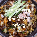 한국지엠나주바로서비스 | 나주 빛가람동 맛집 사천성 중국집 강강추 찐후기
