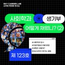 (신)소양특수여객 | 2)ㅣ연세대사회학과생기부세특 연세대사회학과면접후기 사회학과입시 사회학과보고서주제추천 사회학과...