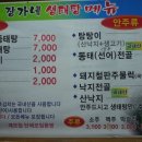 장가네생태탕 이미지