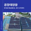 정진 태양광발전소 이미지