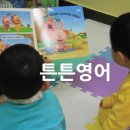 튼튼영어베이비리그용인수지센터 | 튼튼영어베이비리그 규리앤프렌즈 일곱번째 수업시간