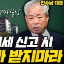 상속 증여세 신고시 감정평가 받지마라! 이미지