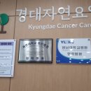 경대자연병원 이미지