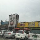 함흥감자탕 이미지
