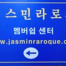 재스민라로끄강남센터