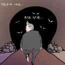 '시사만평(時事漫評)'떡메' '2024. 05.06'(월) 이미지