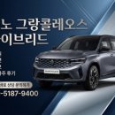 테크노카써비스 | 르노 그랑 콜레오스 하이브리드 l 제원 l 차량가 l 옵션 l 트림