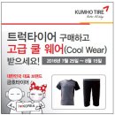 금호타이어대상대리점 이미지