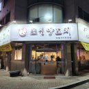 초심양꼬치 - 시흥시 군서로24번길 6 | 청주가경동양꼬치맛집 초심양꼬치 방문후기