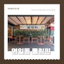 롤링핀명일 | 명일동 롤링핀 베이커리카페 주차가능