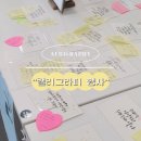 삼성생명전주연수소 | [캘리그라피_행사] 김제 삼성생명 전주 연수소_풀무원 푸드앤 컬쳐_손글씨 행사 (20240430)
