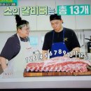 갈비 한짝 이미지