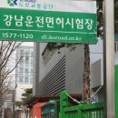 운전면허시험장 앞 이미지