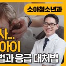 표소아청소년과의원 이미지