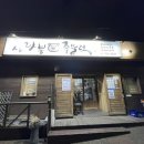사라봉주물럭
