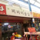 뵈뵈미용실 네이버블로그