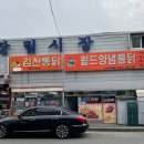 김천(부산) | [부산 남천동 신상맛집] 김천통닭 남천점 오픈! 오픈하자마자 다녀온 내돈내산 포장 후기🍗