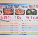 소금빛풍천장어구이 이미지