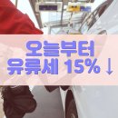 (주)대하직영보광주유소 | 유류세 15% 할인, 대구 직영주유소는?