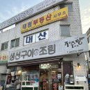 파리바게뜨전주팔복점 | 전주 팔복동 맛집 생선구이 백반 제주향