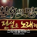 불후의 명곡2 가수들 평가 기사 이미지