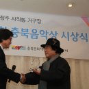 [한국디지털뉴스]충북음악협회 제58차 정기총회및 충북음악상 시상식 이미지